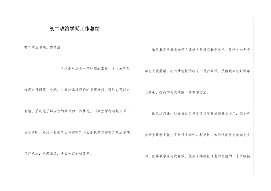 初二政治学期工作总结_第1页