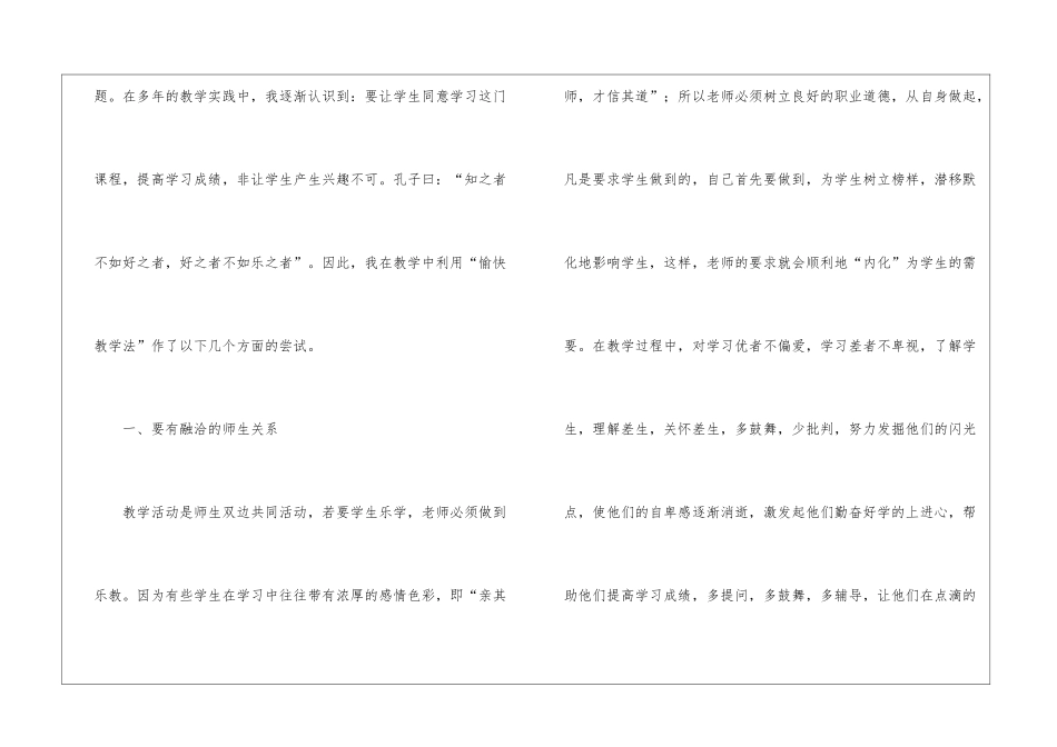 初二政治学期工作总结_第2页