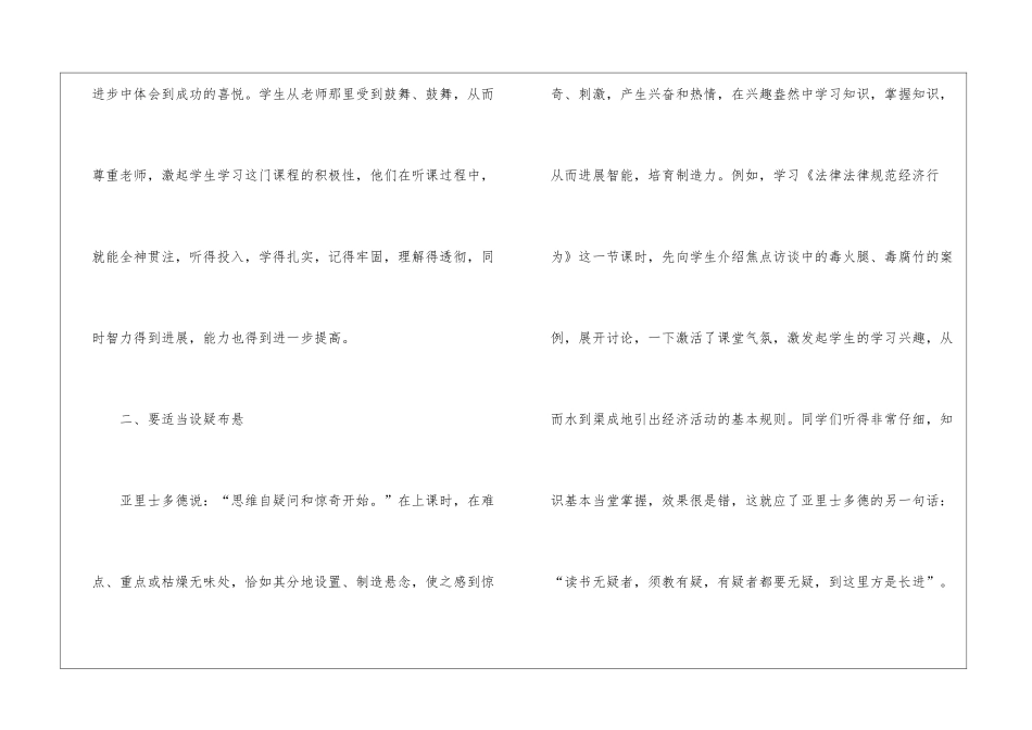 初二政治学期工作总结_第3页