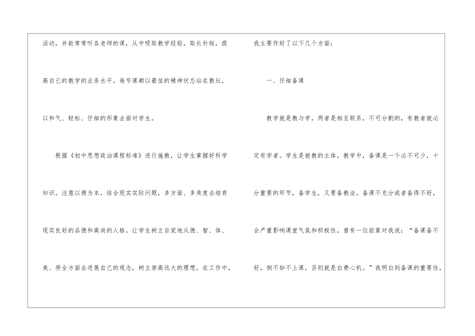 初二政治个人教学工作总结_第2页