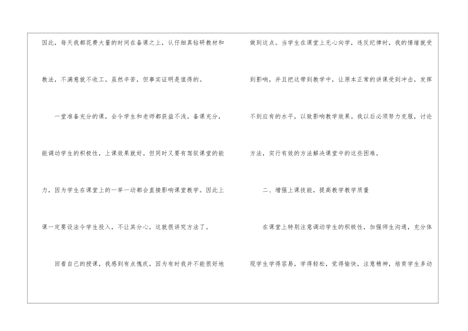 初二政治个人教学工作总结_第3页