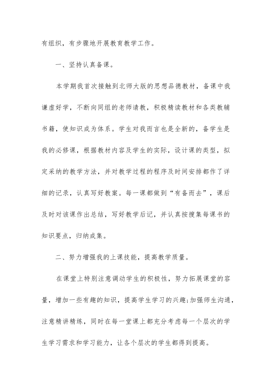 初二政治教学工作总结(集锦5篇)_第2页