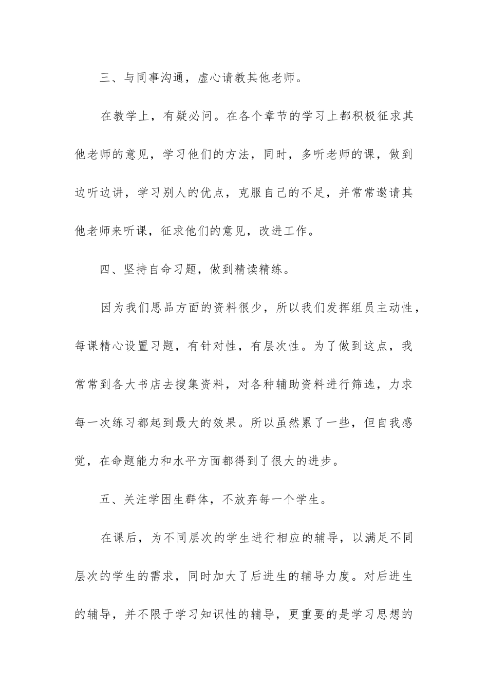 初二政治教学工作总结(集锦5篇)_第3页