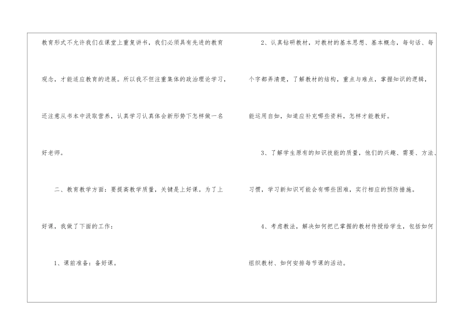 初二政治教学工作总结4篇_第2页