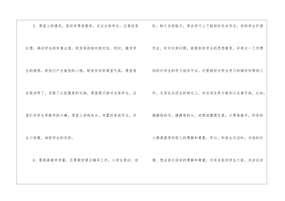 初二政治教学工作总结4篇_第3页