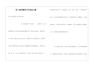 初二政治教学工作总结4篇