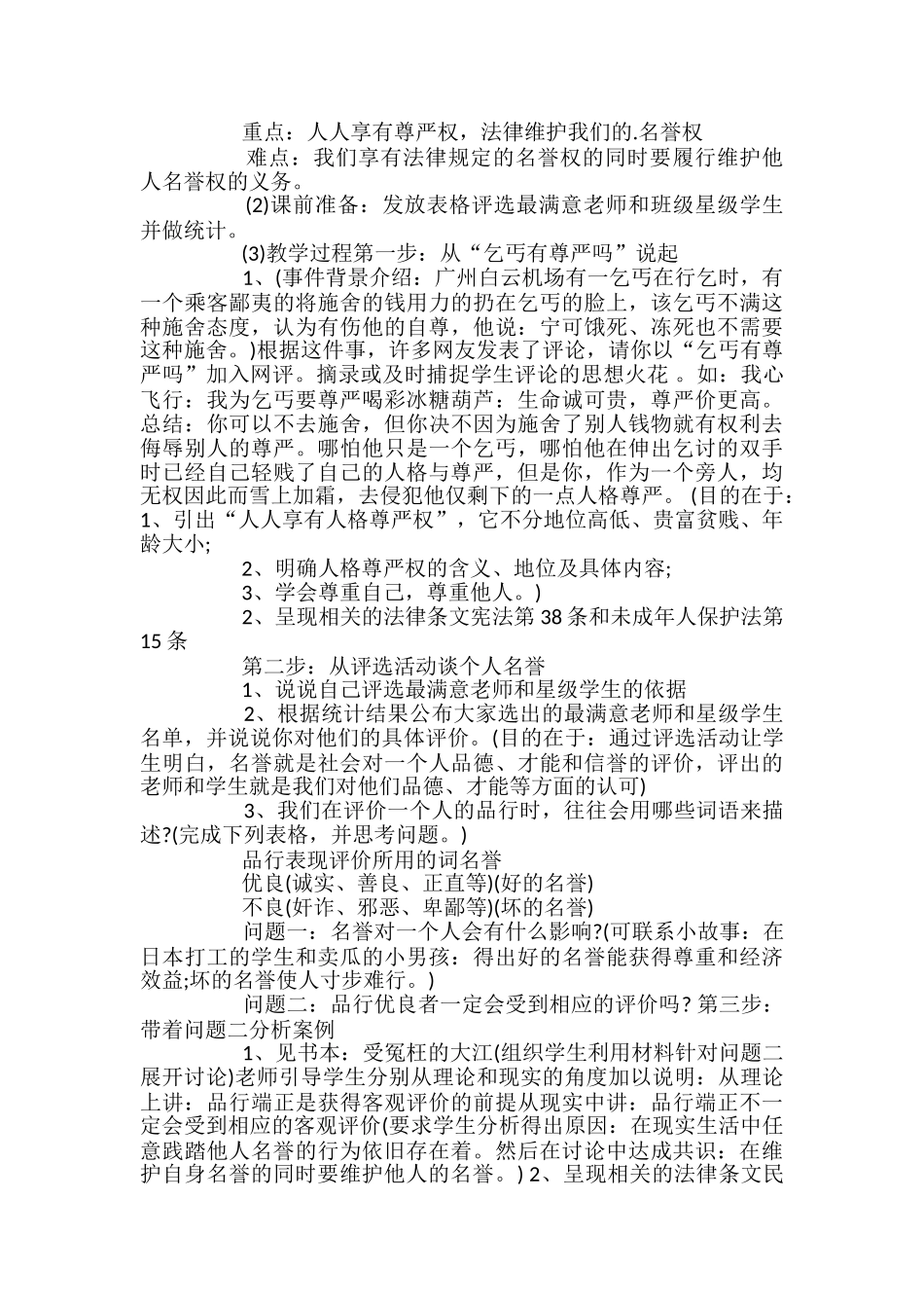 初二政治下册教学课件_第2页