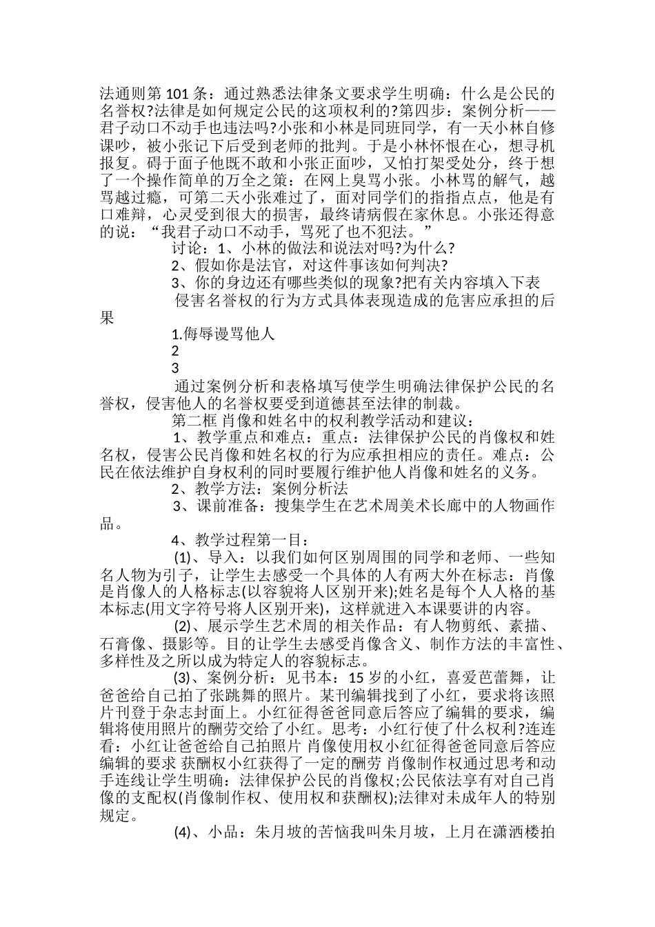 初二政治下册教学课件_第3页