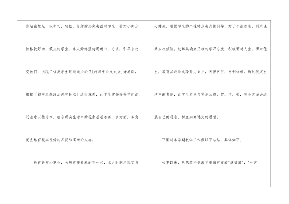 初二政治教学工作总结汇总五篇_第2页
