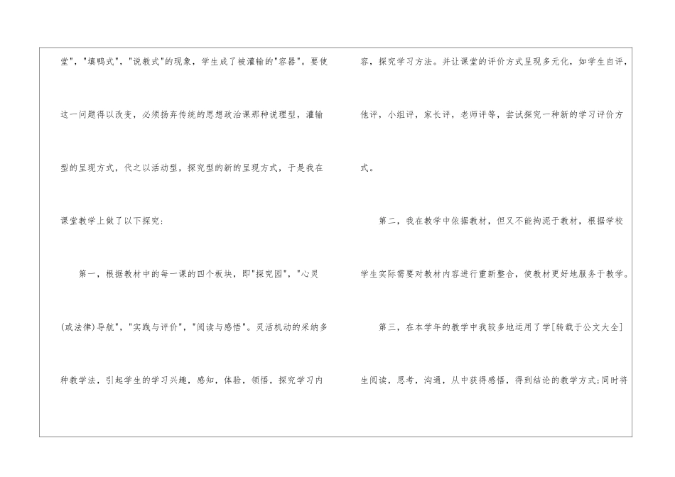 初二政治教学工作总结汇总五篇_第3页