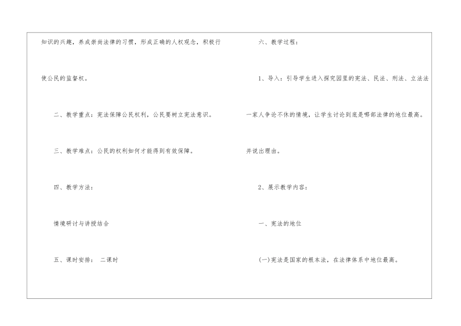 初二政治下册教案粤教版_第2页