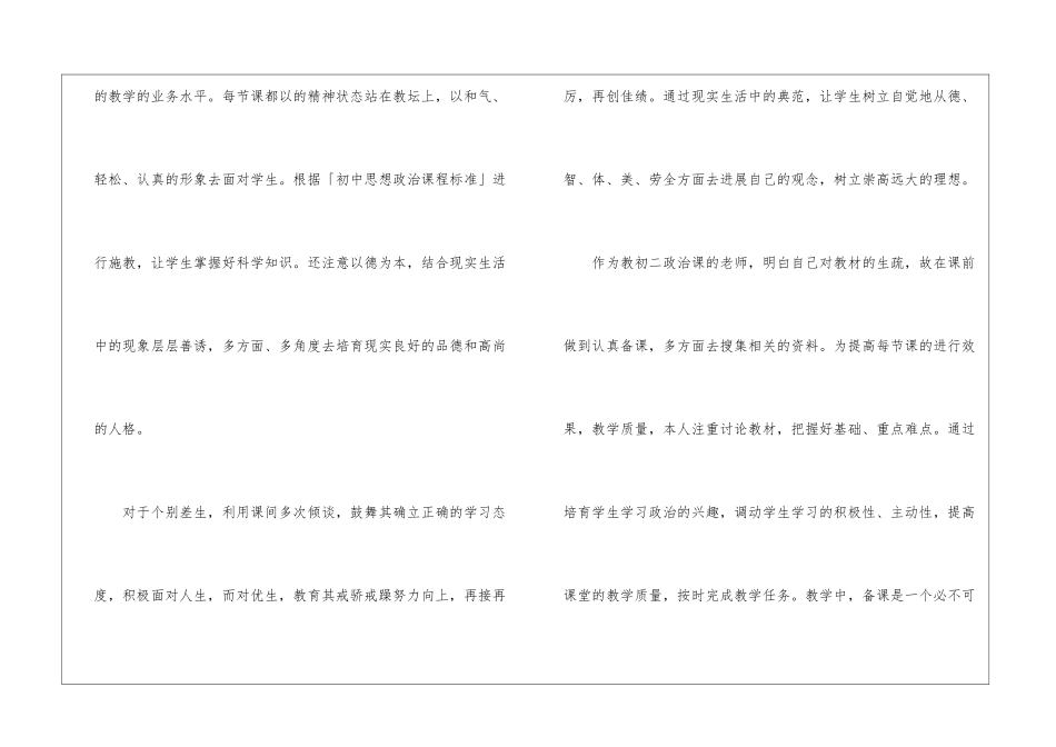 初二政治教学工作总结_第2页