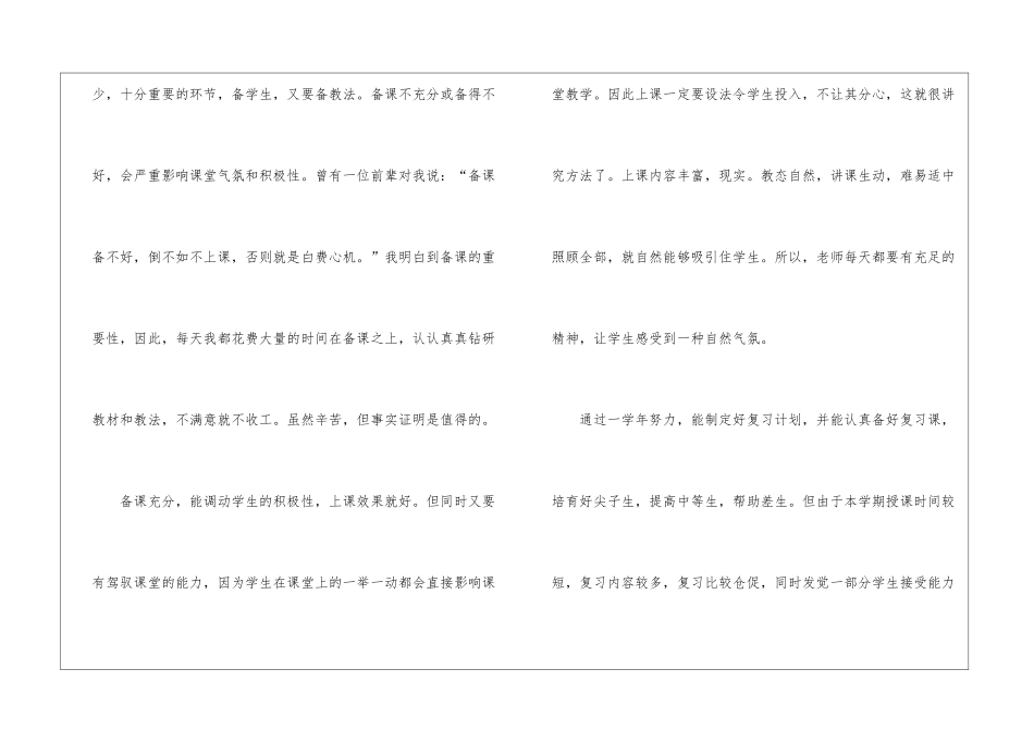 初二政治教学工作总结_第3页
