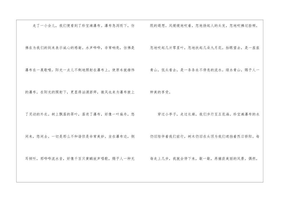 初二描写景作文800字5篇_第2页