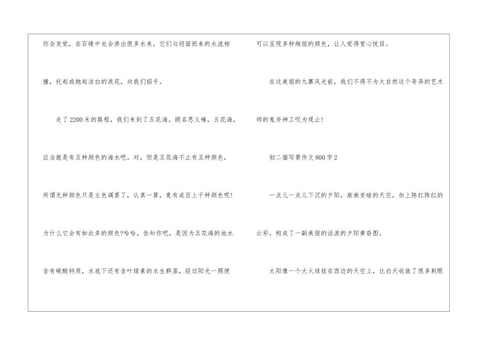 初二描写景作文800字5篇_第3页