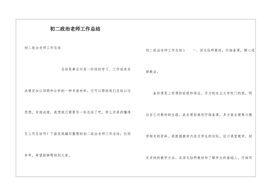 初二政治教师工作总结_第1页