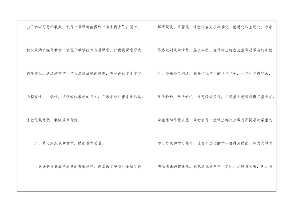 初二政治教师工作总结_第2页
