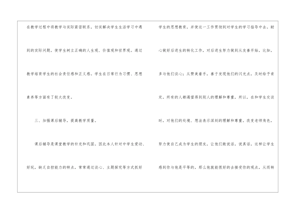 初二政治教师工作总结_第3页