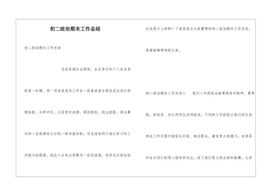 初二政治期末工作总结_第1页