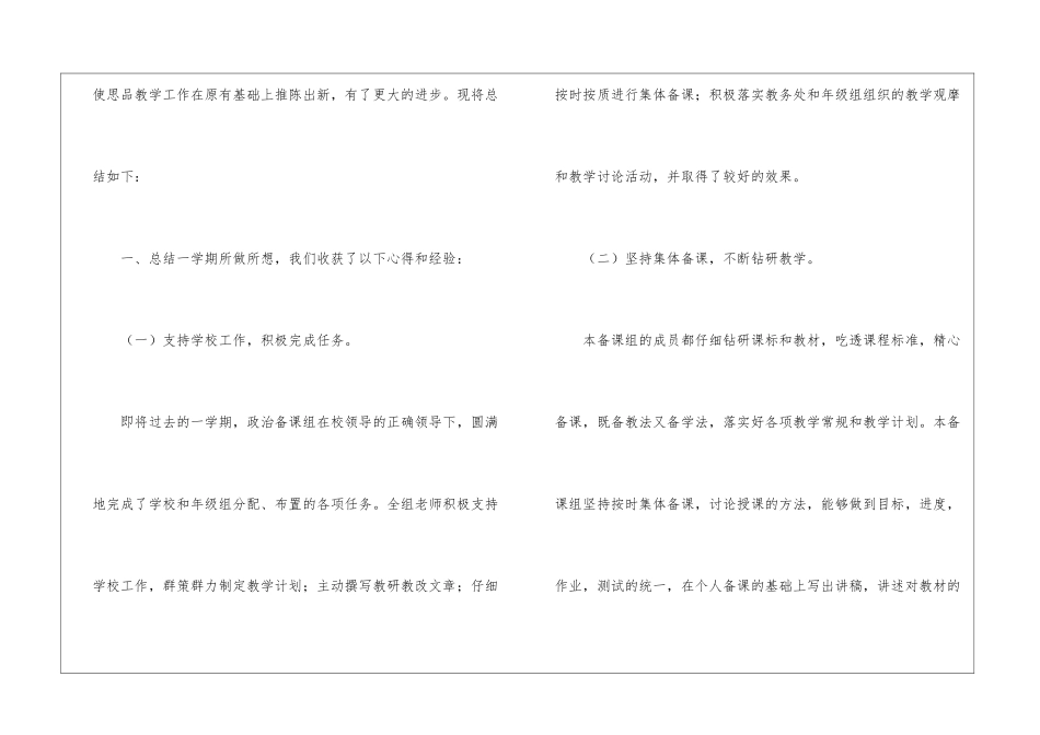 初二政治期末工作总结_第2页