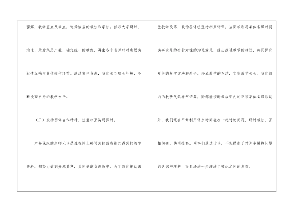 初二政治期末工作总结_第3页