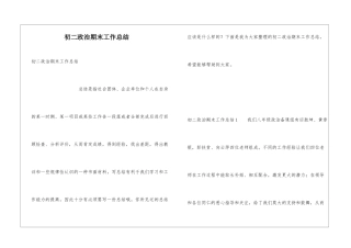 初二政治期末工作总结