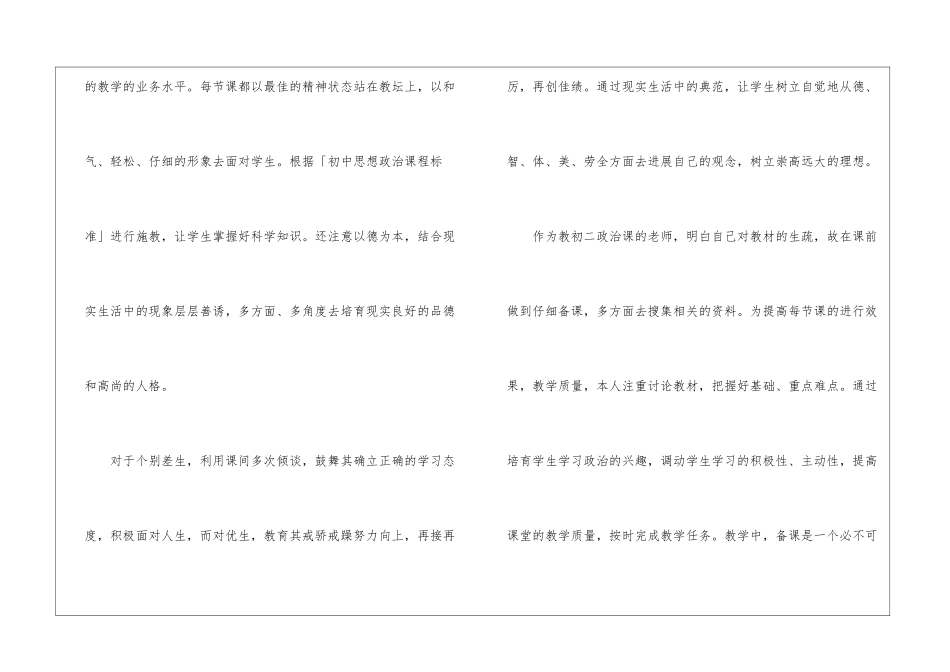 初二政治教学总结5篇_第2页