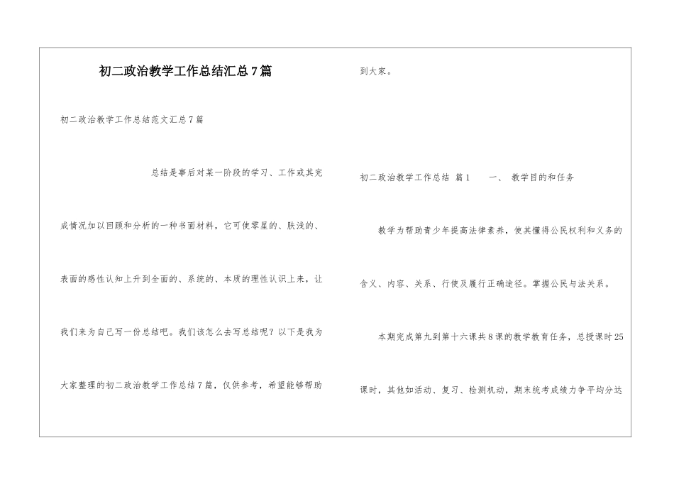 初二政治教学工作总结汇总7篇_第1页