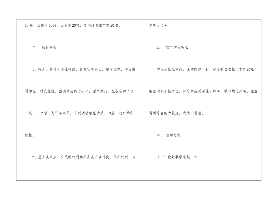 初二政治教学工作总结汇总7篇_第2页