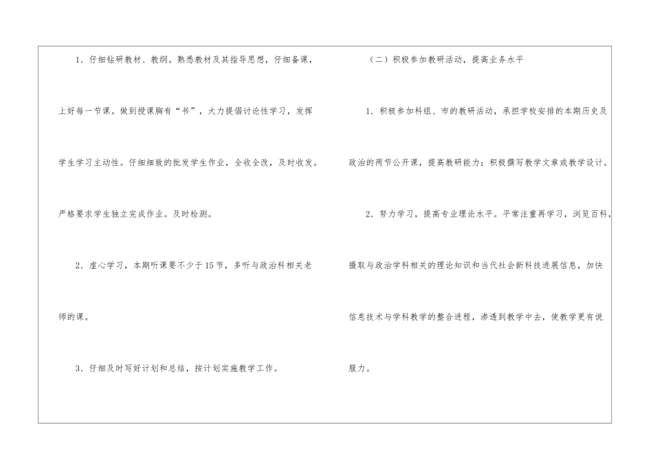 初二政治教学工作总结汇总7篇_第3页