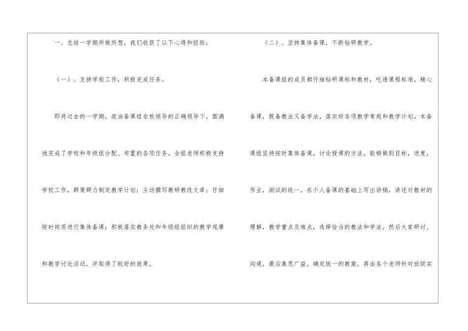初二政治教学总结3篇_第2页