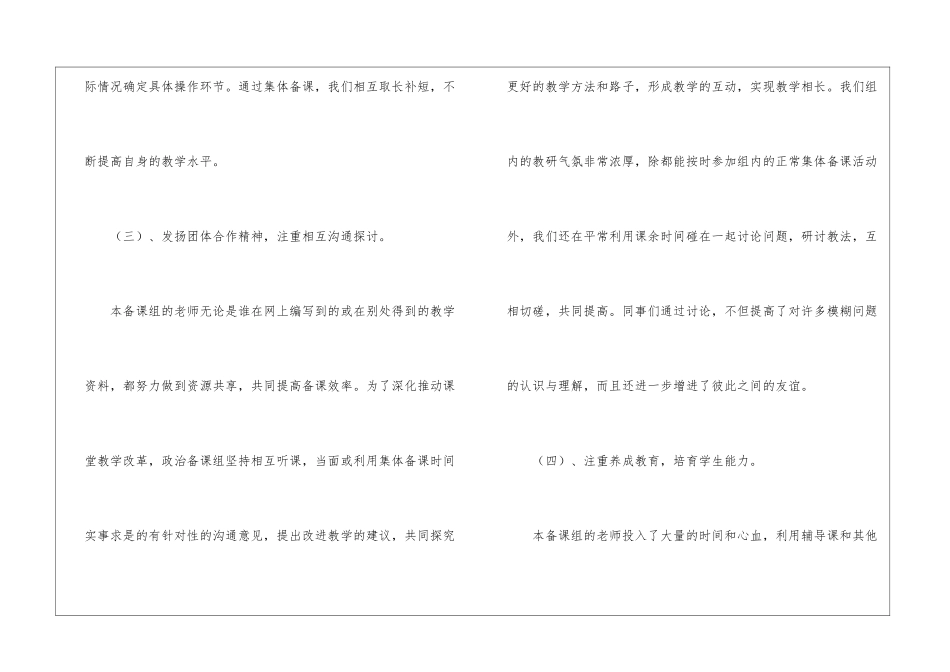 初二政治教学总结3篇_第3页