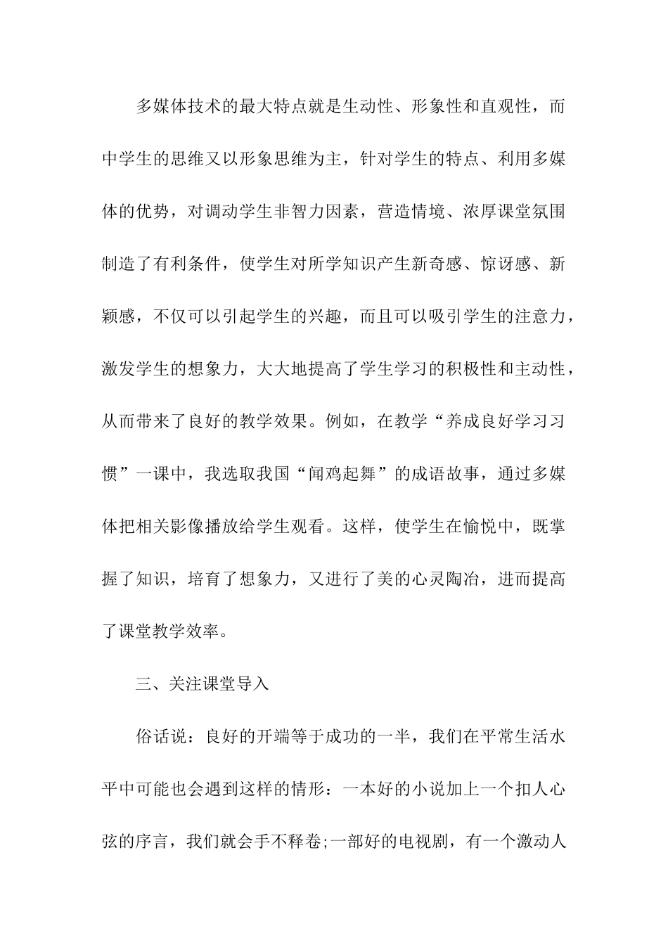 初二政治教学随笔_第3页