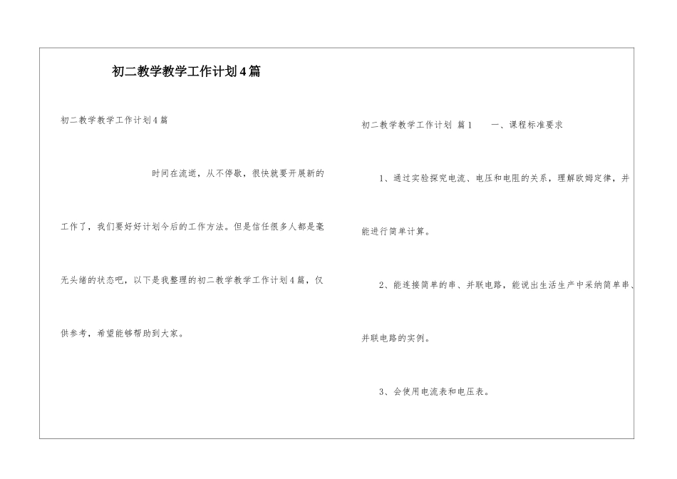 初二教学教学工作计划4篇_第1页