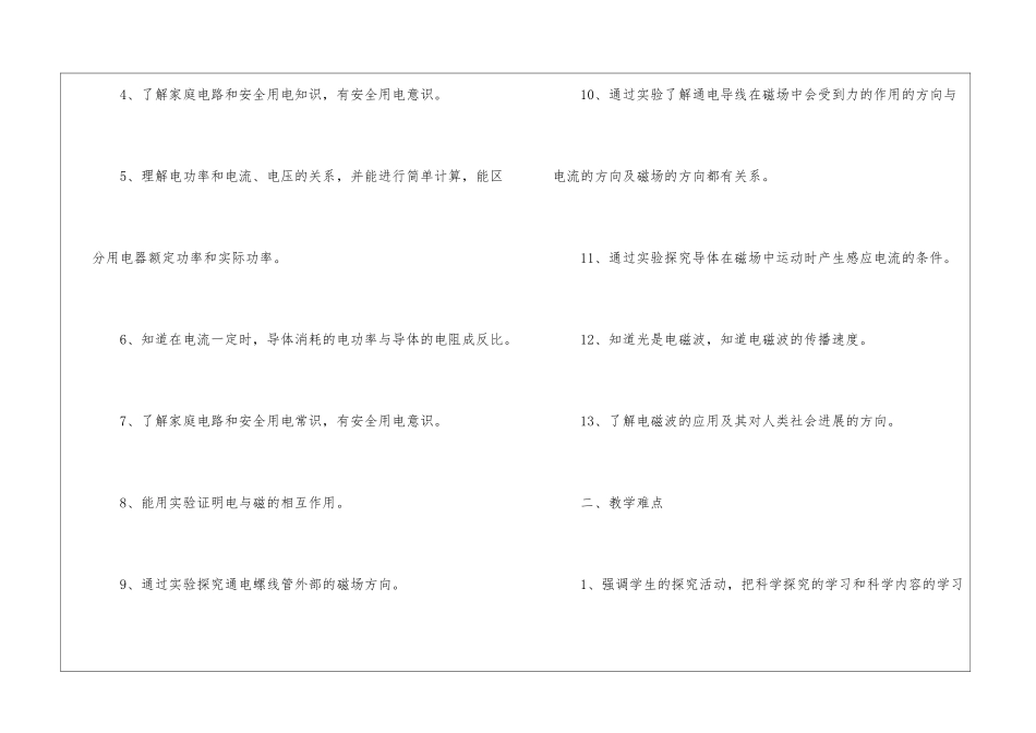 初二教学教学工作计划4篇_第2页