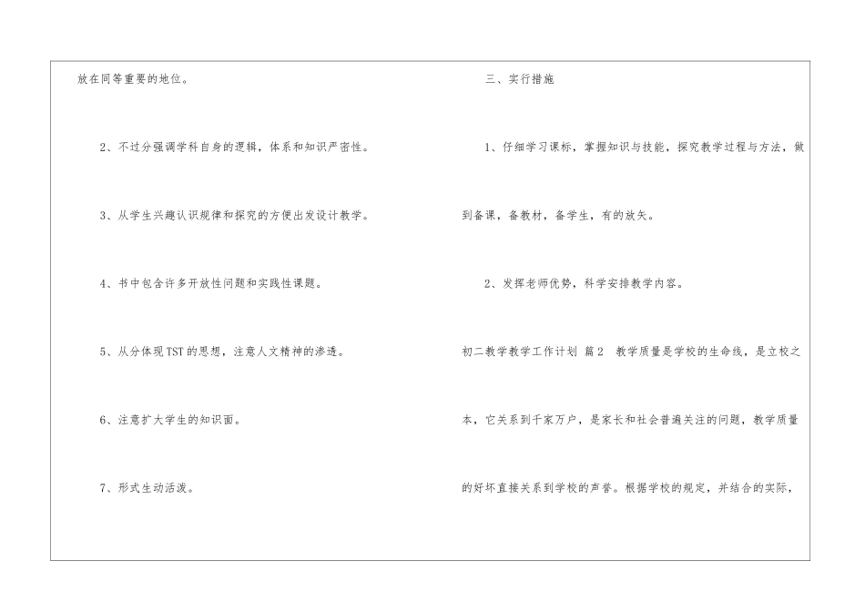 初二教学教学工作计划4篇_第3页