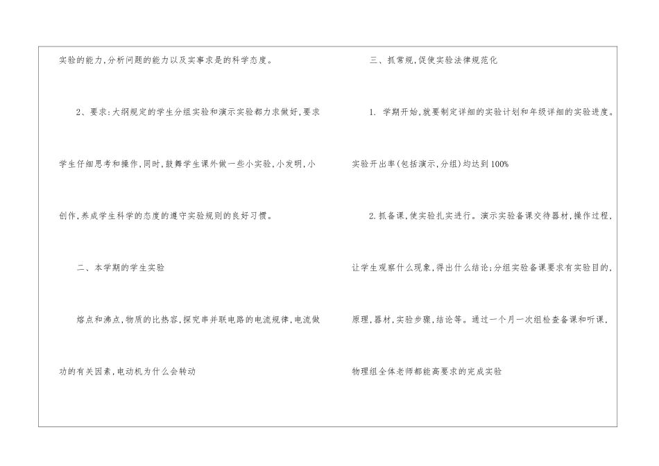 初二教学教学计划汇编八篇_第2页