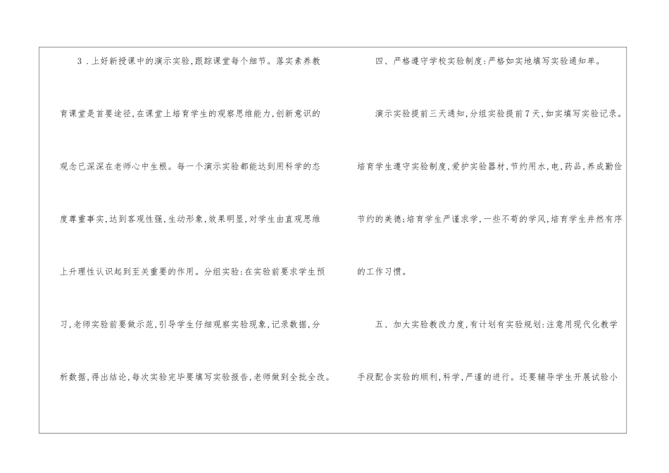 初二教学教学计划汇编八篇_第3页