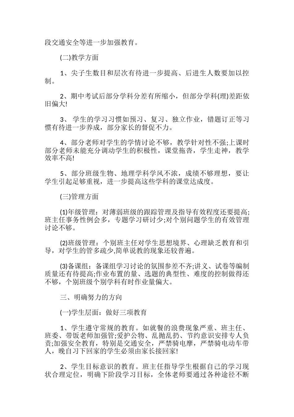 初二教师代表演讲稿：凝心聚力-且行且思-_第2页