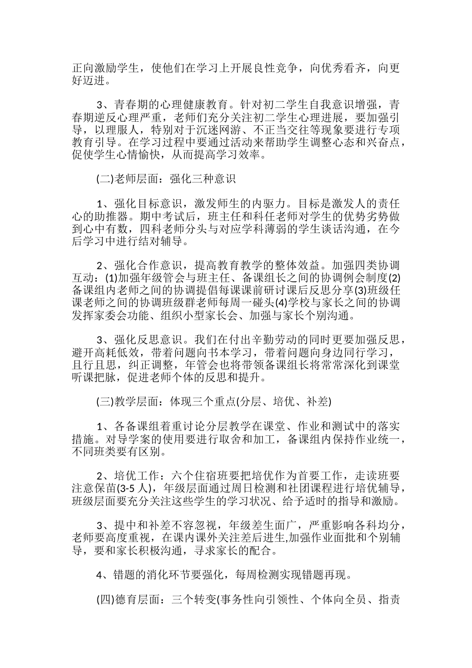 初二教师代表演讲稿：凝心聚力-且行且思-_第3页