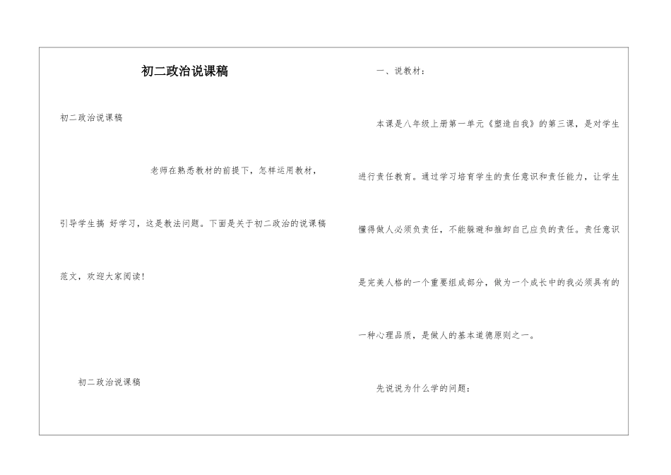 初二政治说课稿_第1页