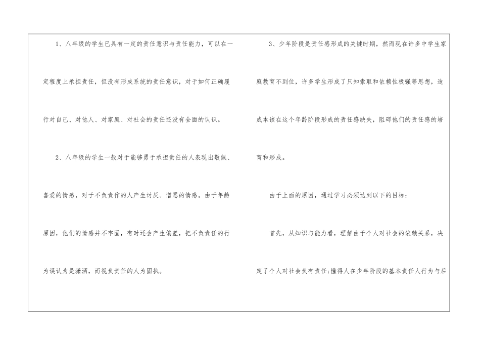 初二政治说课稿_第2页