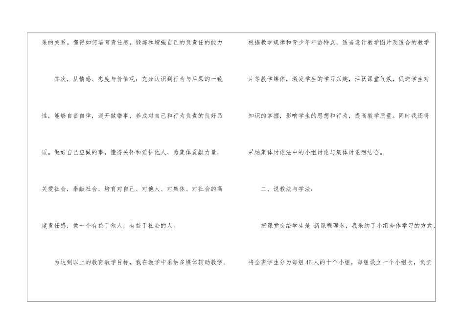 初二政治说课稿_第3页