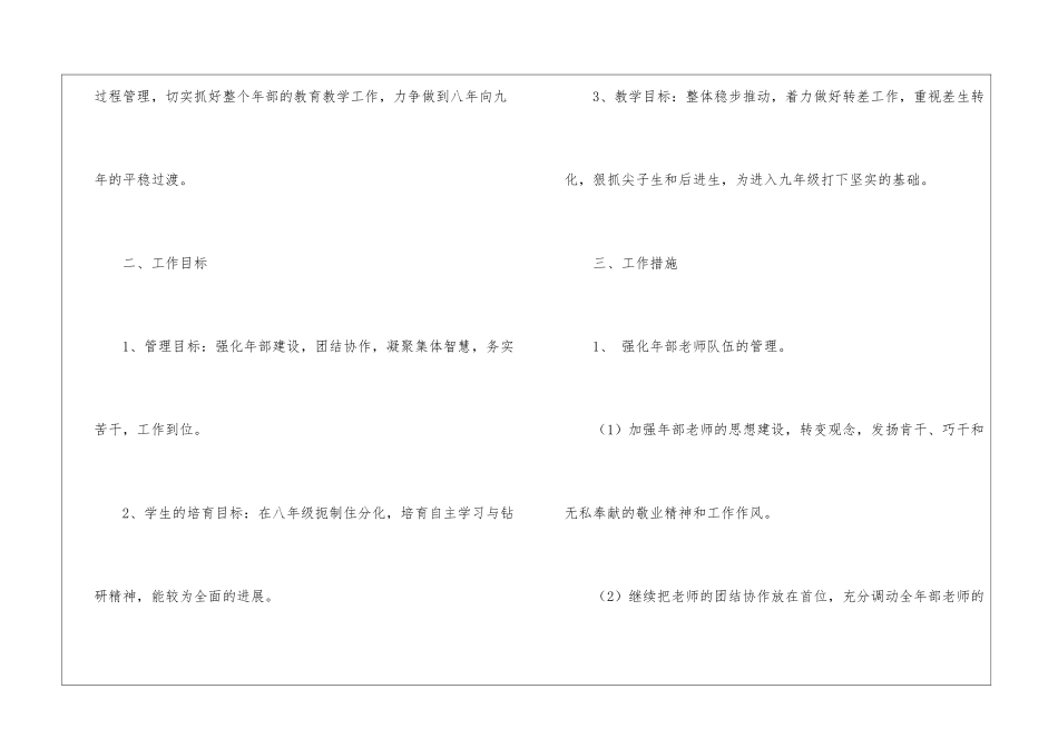 初二教学工作计划合集7篇_第2页