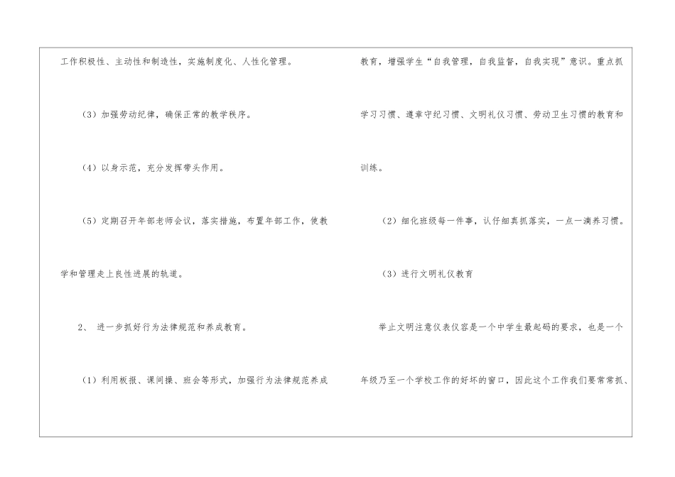 初二教学工作计划合集7篇_第3页