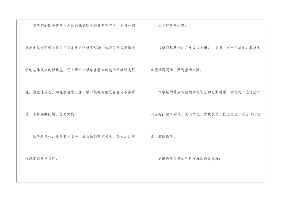 初二教学计划集锦5篇_第2页