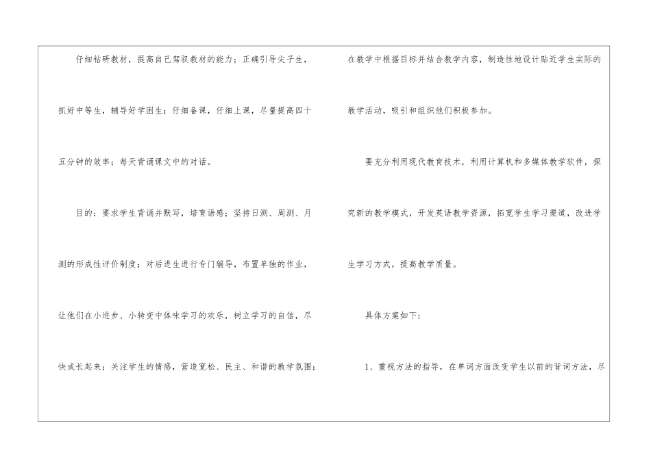初二教学计划集锦5篇_第3页