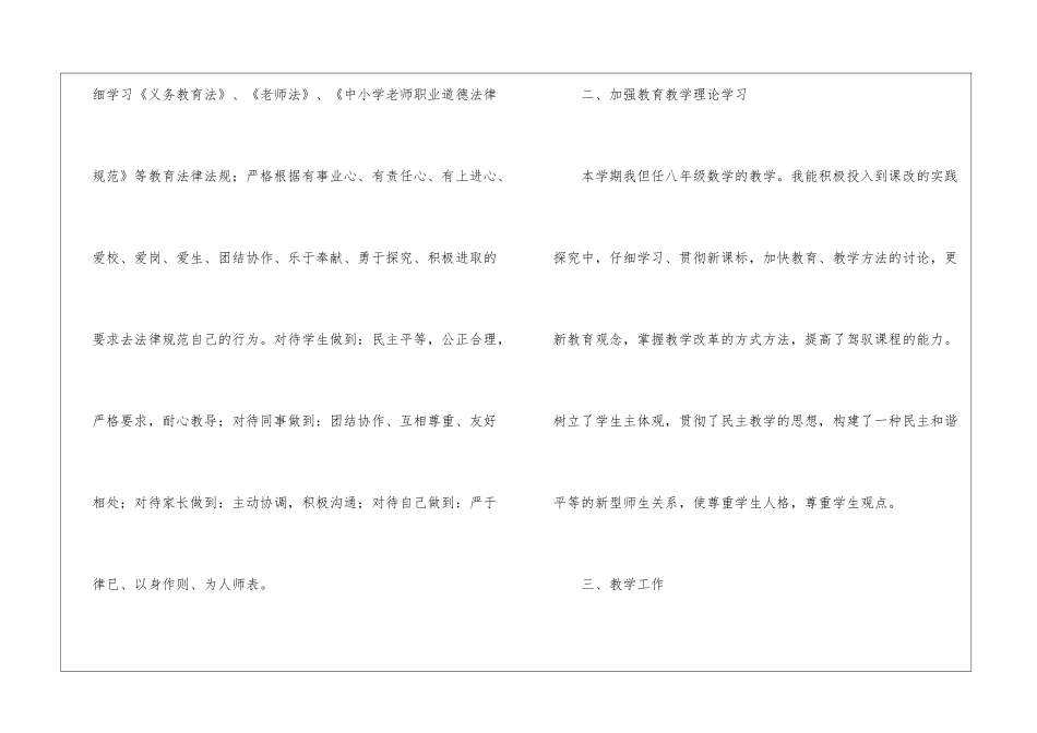 初二数学下册教学工作总结_第2页