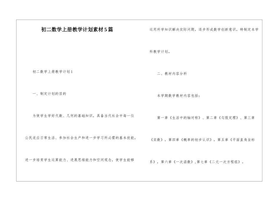 初二数学上册教学计划素材5篇_第1页