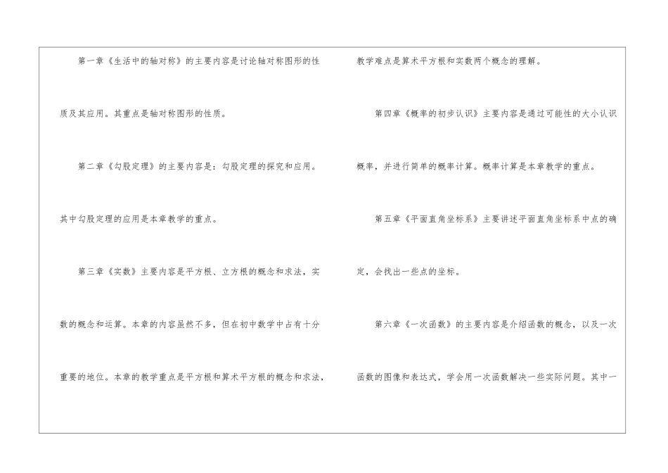 初二数学上册教学计划素材5篇_第2页